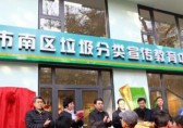 青島首個垃圾分類宣教中心成立