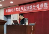 商學(xué)院舉行社區(qū)文化節(jié)之垃圾分類講座