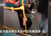 深圳女子坐公交垃圾桶上排泄？網(wǎng)友：事出有因，值得諒解