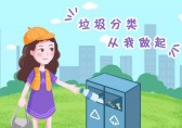 呼和浩特市生活垃圾分類管理辦法