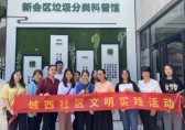 城西社區(qū)開展垃圾分類科普教育活動