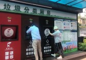 全區(qū)首個(gè)自動(dòng)噴淋消毒除臭分類垃圾房