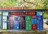 ?？诮衲陮⒔?500個垃圾分類收集屋