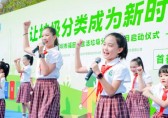 福田生活垃圾分類宣傳月開(kāi)幕