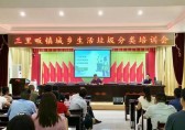 羅田縣開展垃圾分類回收知識(shí)培訓(xùn)