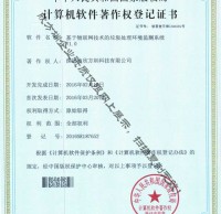 垃圾處理環(huán)境監(jiān)測著作權(quán)證書