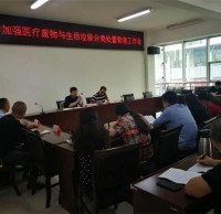 市衛(wèi)計委召開進一步加強醫(yī)療廢物與生活垃圾分類處置管理工作會