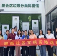 城西社區(qū)開(kāi)展垃圾分類(lèi)科普教育活動(dòng)