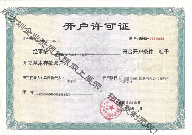 欣方圳開(kāi)戶許可證
