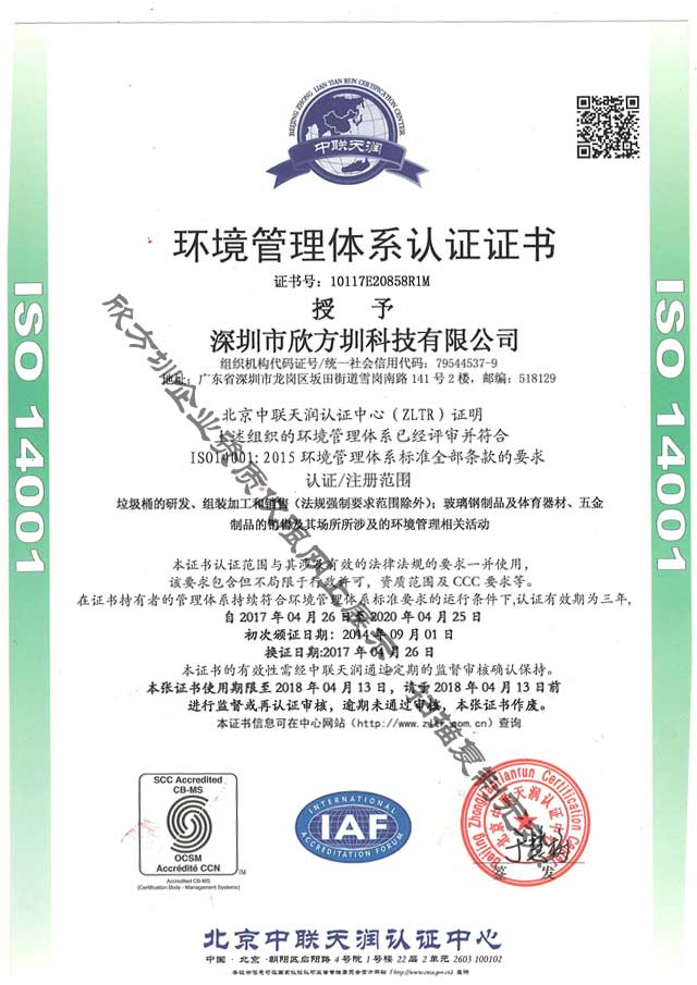 ISO環(huán)境管理體系認證證書